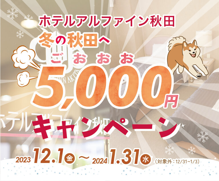 バナー：【期間限定】徒歩３秒！併設居酒屋で夕食付き＆飲み放題プラン